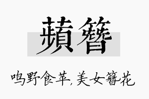 苹簪名字的寓意及含义