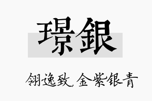 璟银名字的寓意及含义