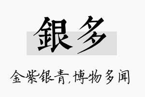 银多名字的寓意及含义