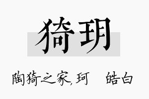 猗玥名字的寓意及含义