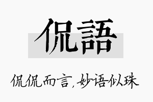 侃语名字的寓意及含义