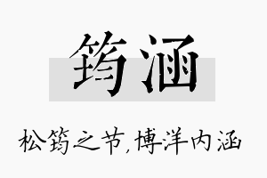 筠涵名字的寓意及含义