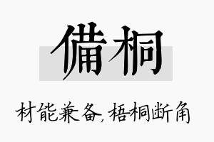 备桐名字的寓意及含义