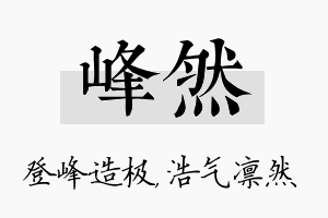 峰然名字的寓意及含义