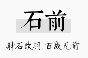 石前名字的寓意及含义