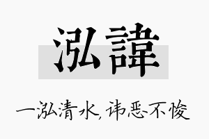 泓讳名字的寓意及含义