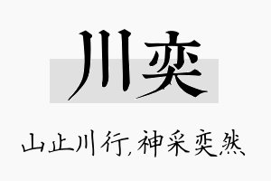 川奕名字的寓意及含义