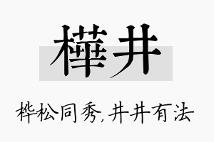 桦井名字的寓意及含义