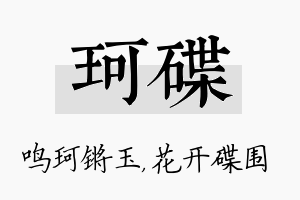 珂碟名字的寓意及含义