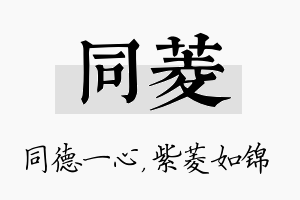 同菱名字的寓意及含义