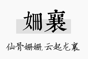 姗襄名字的寓意及含义