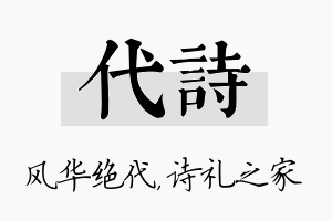 代诗名字的寓意及含义