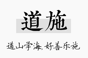 道施名字的寓意及含义