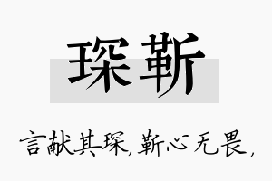 琛靳名字的寓意及含义