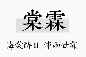 棠霖名字的寓意及含义