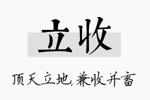 立收名字的寓意及含义