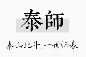 泰师名字的寓意及含义