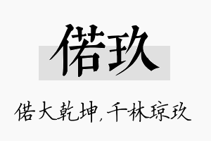 偌玖名字的寓意及含义