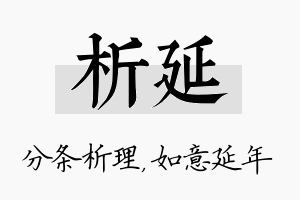 析延名字的寓意及含义