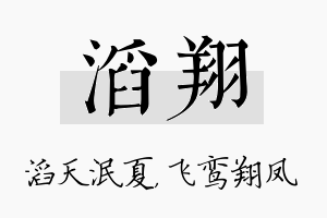 滔翔名字的寓意及含义