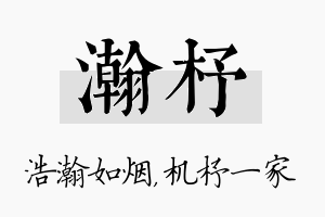 瀚杼名字的寓意及含义