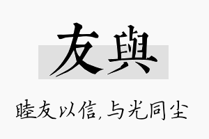 友与名字的寓意及含义