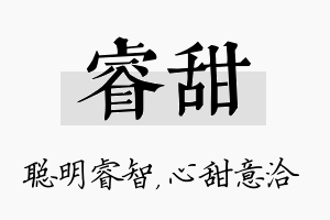 睿甜名字的寓意及含义