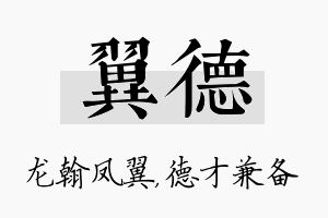 翼德名字的寓意及含义