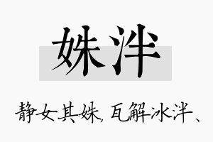 姝泮名字的寓意及含义