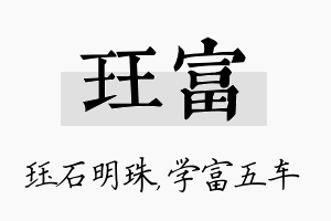 珏富名字的寓意及含义