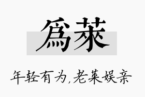 为莱名字的寓意及含义