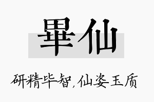 毕仙名字的寓意及含义