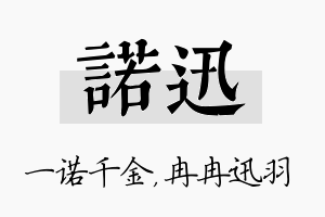 诺迅名字的寓意及含义