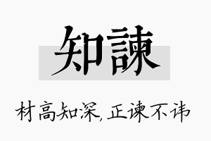 知谏名字的寓意及含义