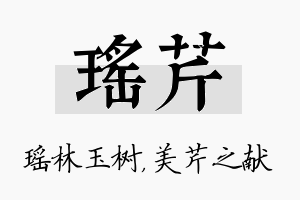 瑶芹名字的寓意及含义