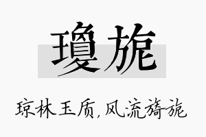 琼旎名字的寓意及含义