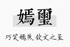 嫣玺名字的寓意及含义