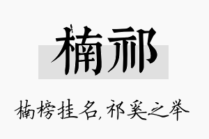 楠祁名字的寓意及含义