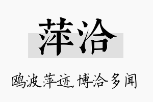 萍洽名字的寓意及含义