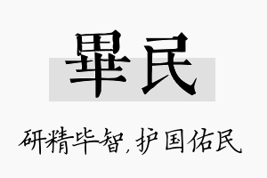 毕民名字的寓意及含义