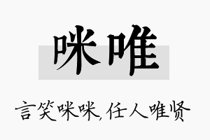 咪唯名字的寓意及含义