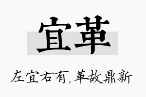 宜革名字的寓意及含义