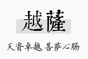 越萨名字的寓意及含义