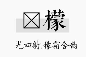 燚檬名字的寓意及含义