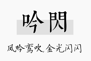 吟闪名字的寓意及含义