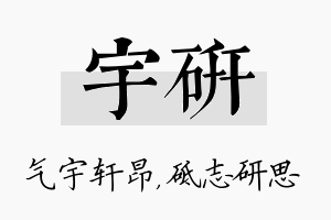 宇研名字的寓意及含义