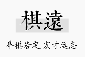 棋远名字的寓意及含义