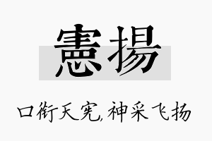 宪扬名字的寓意及含义