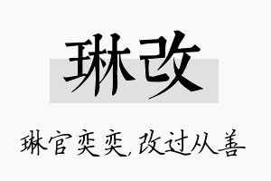 琳改名字的寓意及含义