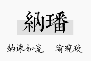 纳璠名字的寓意及含义